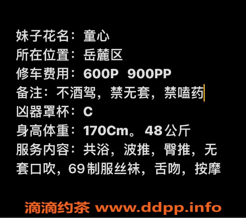 长沙楼凤-岳麓区童心，600p/900pp超值服务体验