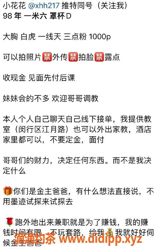 上海楼凤资源信息,闵行小花花，160cm D罩杯，1000起消费