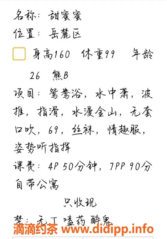 长沙楼凤-岳麓区甜蜜蜜 实惠服务400p起