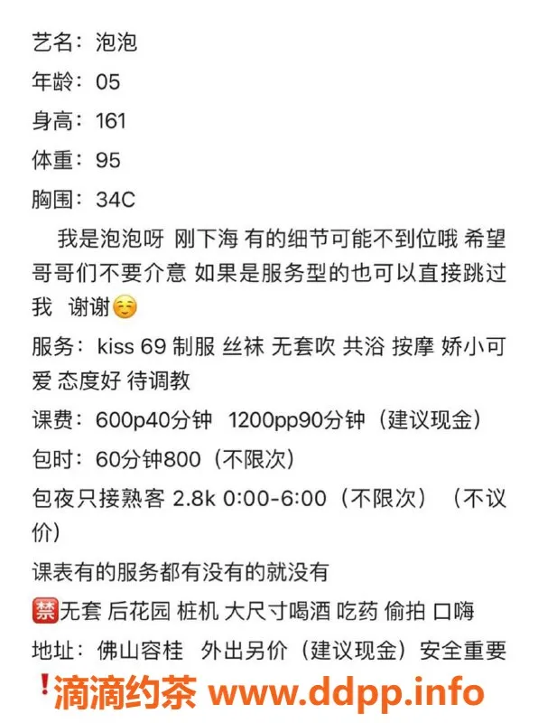 佛山楼凤-佛山泡泡，600元起，服务超赞！