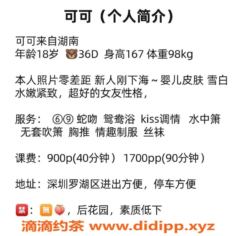 深圳楼凤-罗湖可可，900元舌吻与制服服务等你来体验