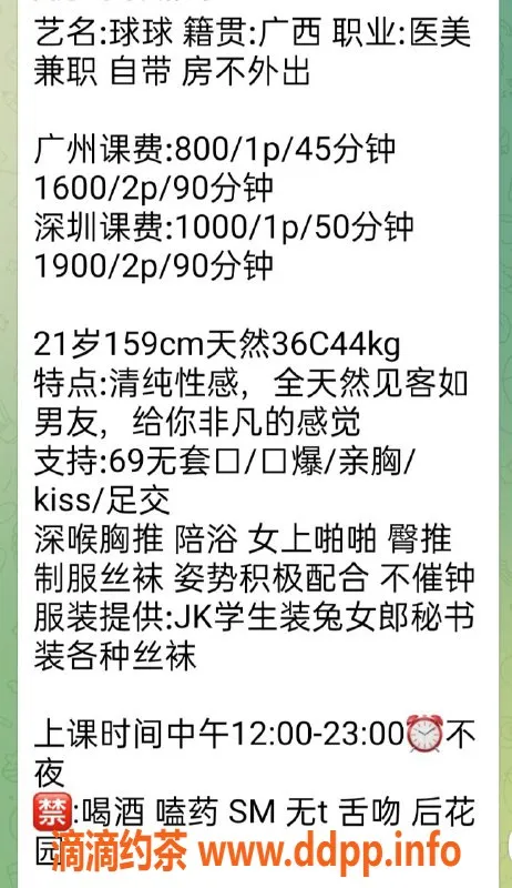 广州楼凤资源信息,天河球球，800元起，超值服务体验