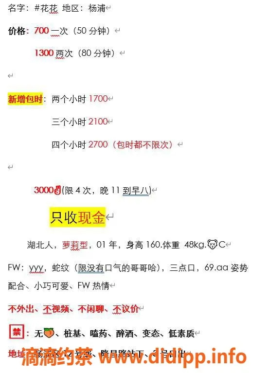 上海楼凤资源信息,杨浦花花 160cm C罩杯 700P起服务