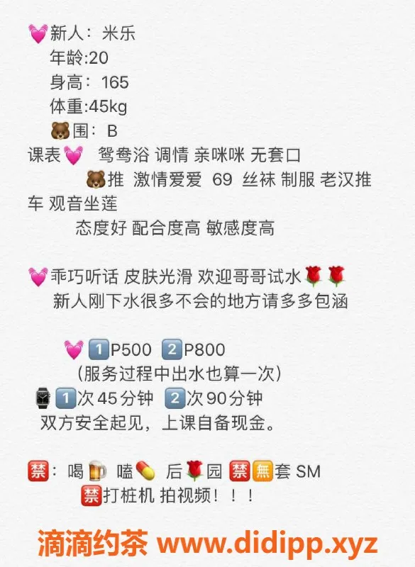 长沙楼凤-雨花区米乐，服务500p起，真实体验分享