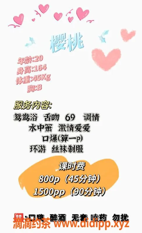 深圳楼凤资源信息,福田樱桃，800元起享贴心服务