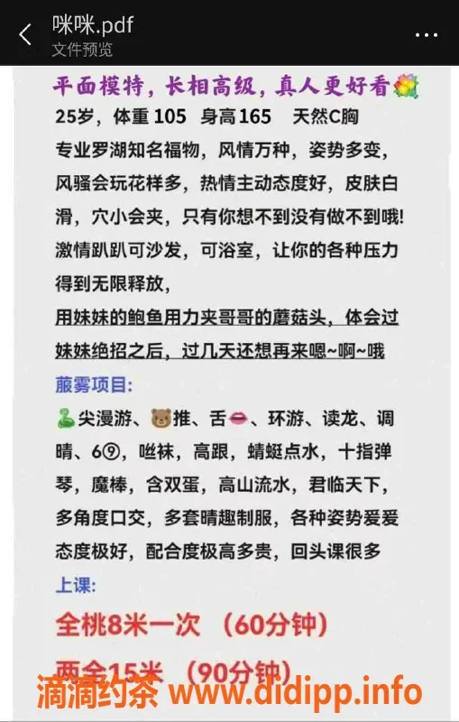 深圳楼凤资源信息,罗湖区咪咪，800元热情服务等你来体验