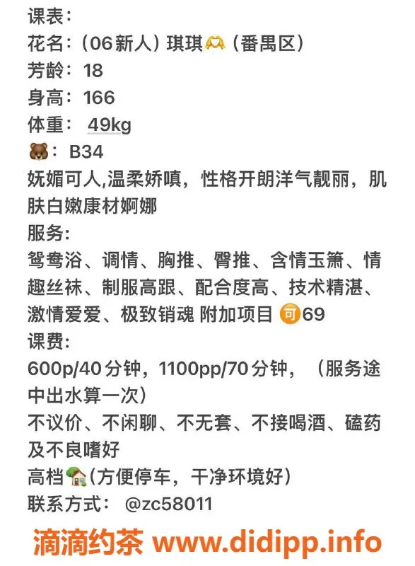 广州楼凤资源信息,番禺琪琪，600元视频验证服务等你体验