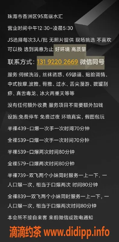 东莞spa会所-珠海高端水汇，优质服务不额外收费