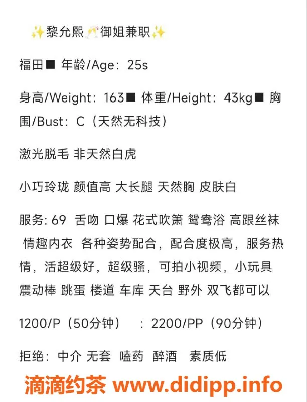 深圳楼凤资源信息,福田黎允熙，1200元起，舌吻与鸳鸯浴不容错过