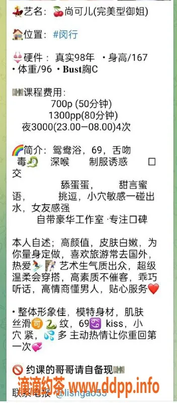 上海楼凤-徐汇尚可儿，身高167，消费700P，服务优质