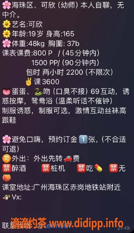 广州楼凤-海珠嫩妹可欣，800p畅享精彩服务！