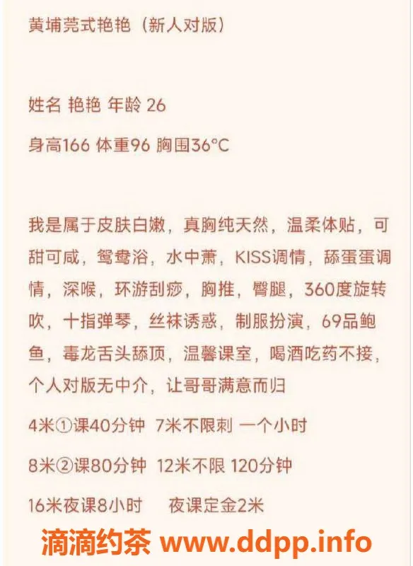 广州楼凤资源信息,黄埔艳艳，人妻类型，400元一次