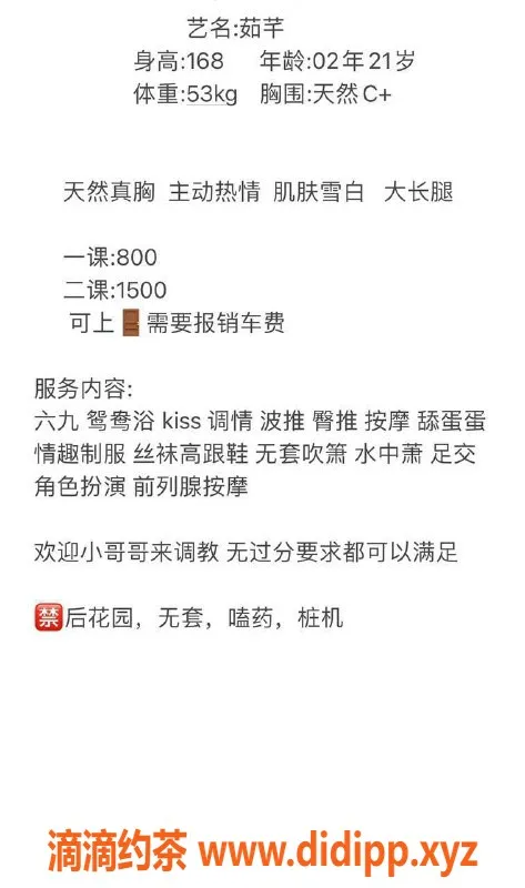 深圳楼凤-南山芊茹 168C+身材 800P起