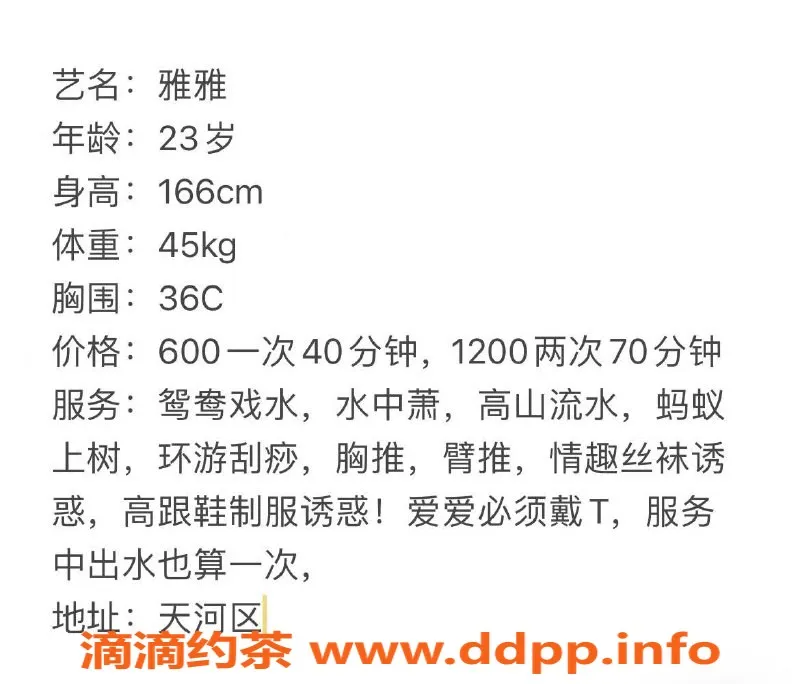 广州楼凤资源信息,天河雅雅人妻服务，超值600元体验