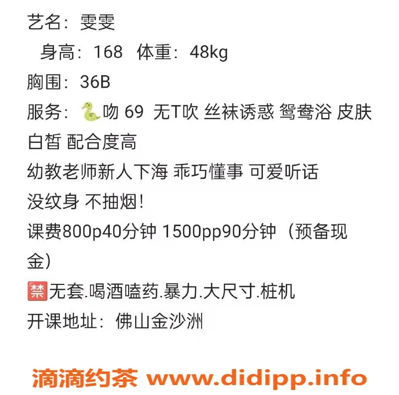 广州楼凤资源信息,佛山雯雯 — 课800p，1500pp，服务到位