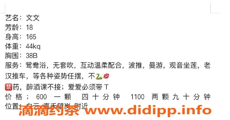 广州楼凤资源信息,白云文文，诱人服务，600起步！