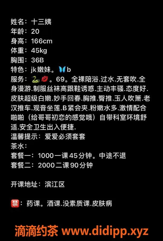 杭州楼凤-滨江区十三姨 20岁 166cm 45kg 骨感jk嫩妹