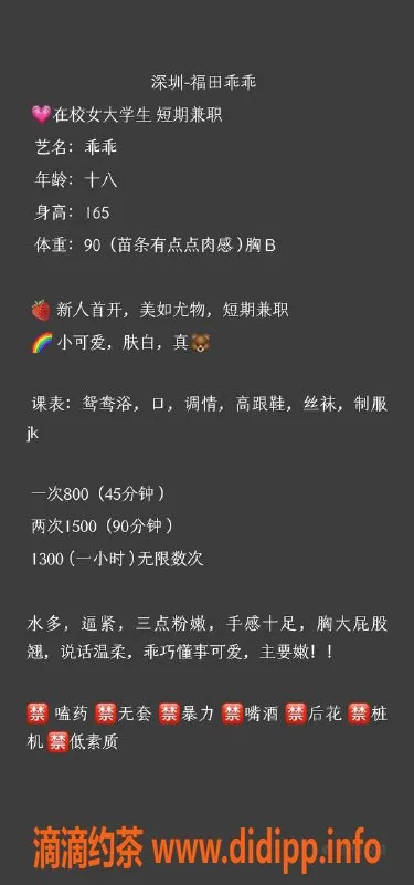 深圳楼凤-福田乖乖丨已验证服务，800元体验