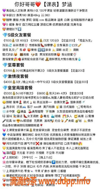 上海楼凤-梦涵—普陀D罩杯美女，160cm，消费1500P起