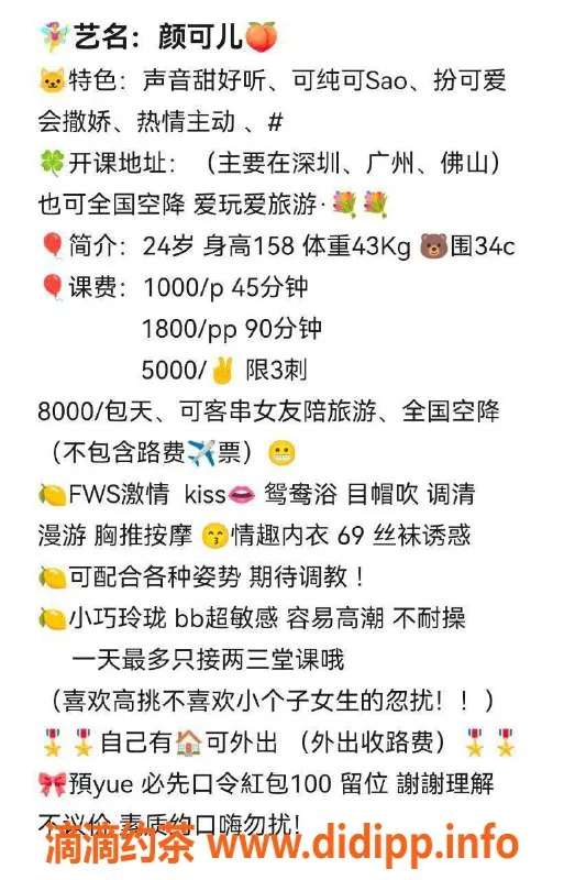 广州楼凤资源信息,越秀嫩妹颜可儿，长腿诱惑只需1000p