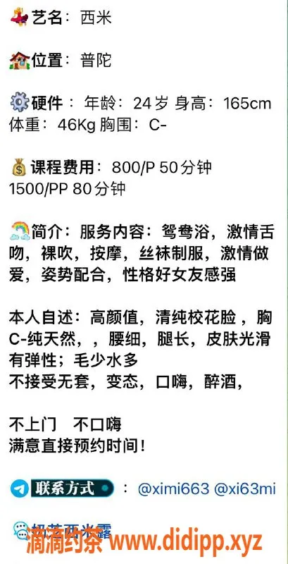 上海楼凤-普陀西米，165cm C罩杯，800P起