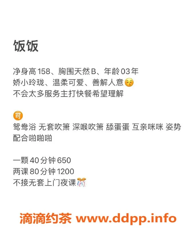 深圳楼凤-宝安 饭饭，158cm B罩杯，650P起价