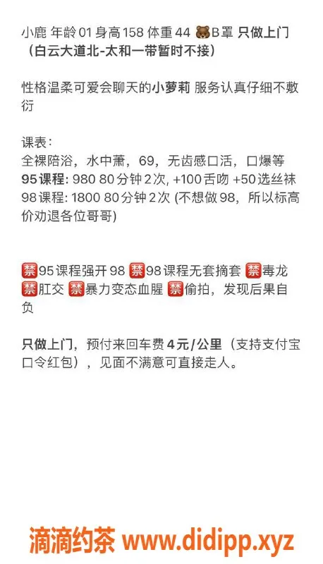 广州楼凤-白云小鹿，980pp，御姐口爆服务等你来体验！