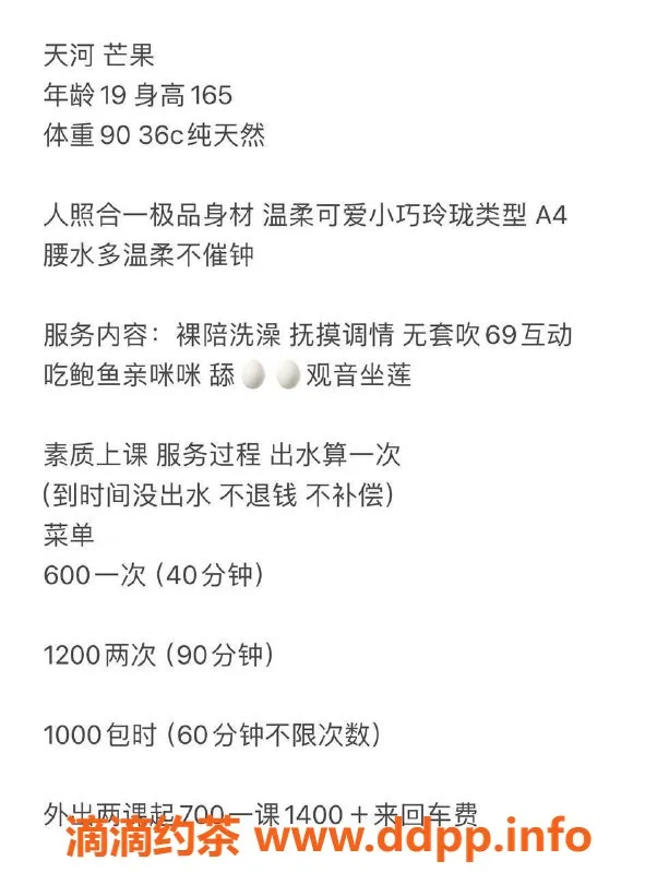 广州楼凤-天河嫩妹芒果，水费只需600p
