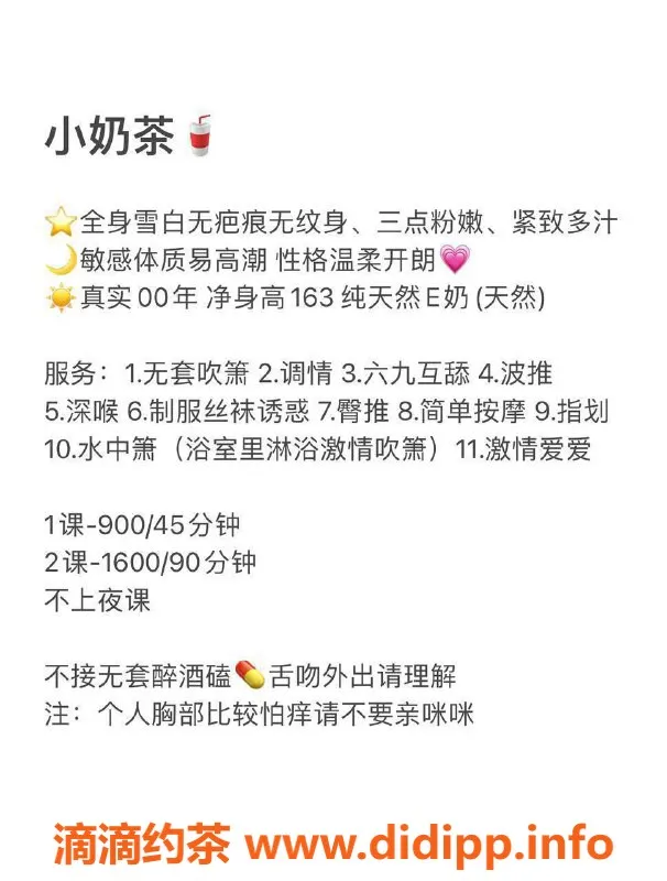 深圳楼凤资源信息,福田小奶茶，900p超值服务等你来体验