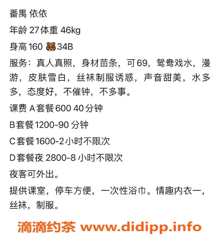 广州楼凤资源信息,番禺依依，价格600服务超赞