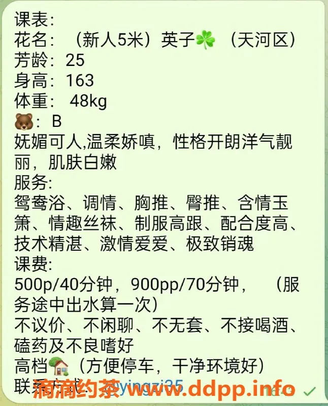 广州楼凤-天河英子，少妇服务，500元约会体验