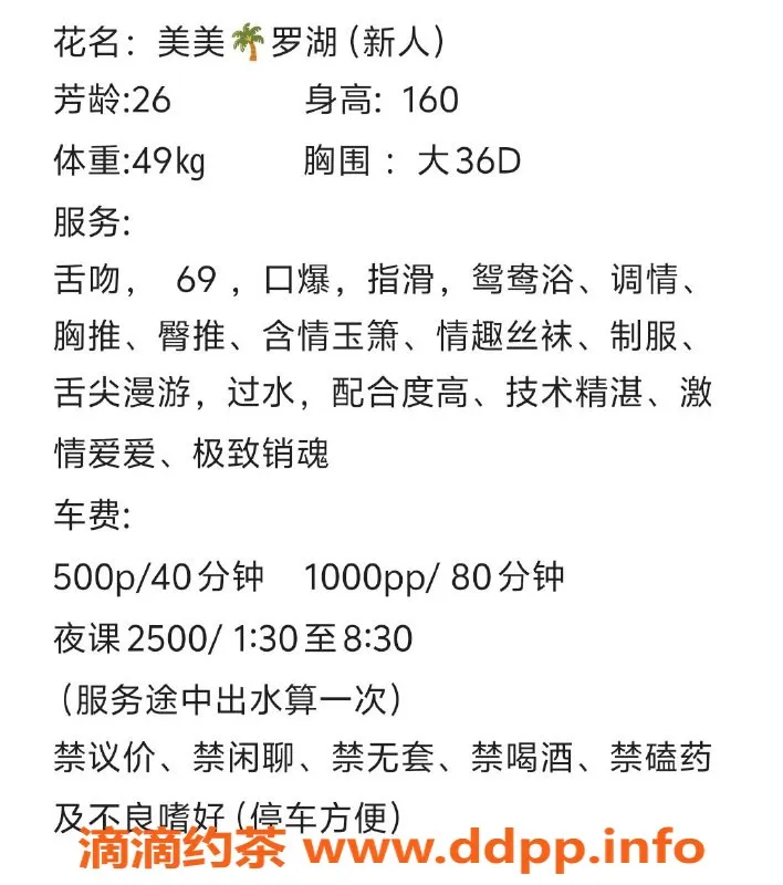 深圳楼凤资源信息,深圳罗湖美美，26岁，支持舌吻服务