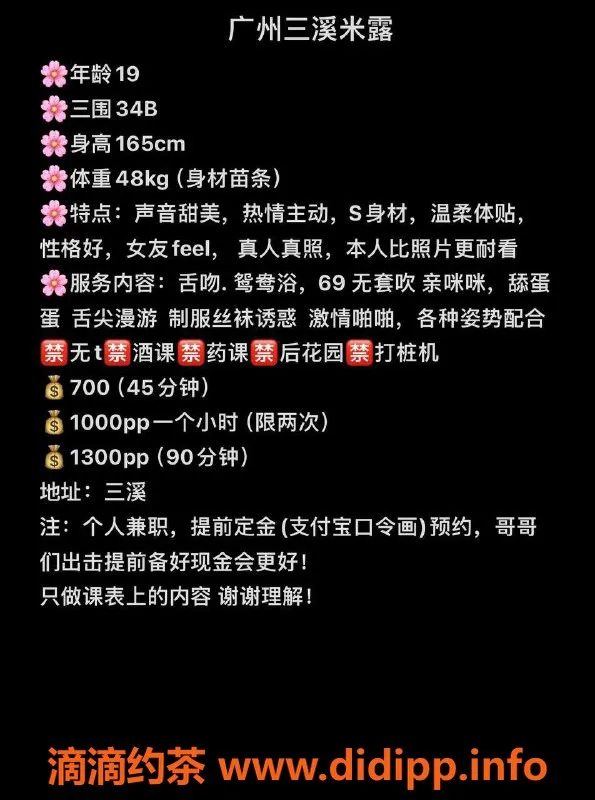 广州楼凤资源信息,天河米露，700p嫩妹舌吻体验
