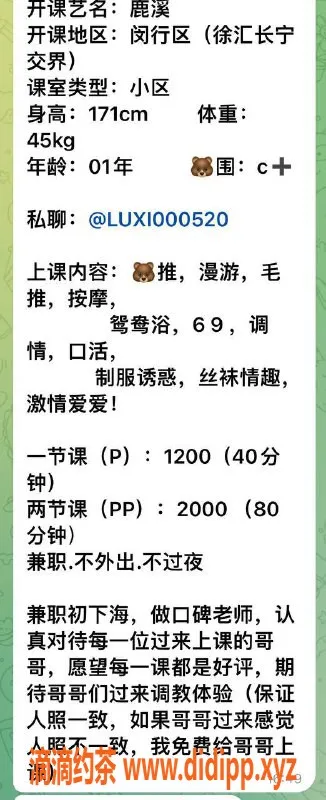 上海楼凤-闵行鹿溪，171cm C罩杯小姐，消费1200P起