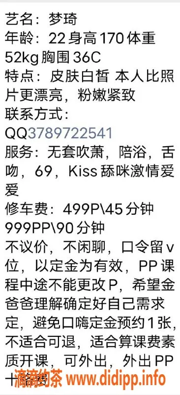 广州楼凤-天河梦琦，人妻艺人，499元约见