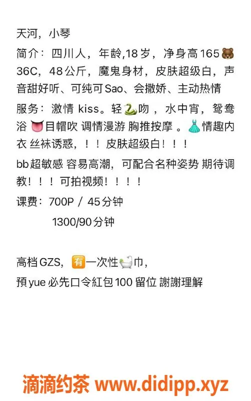 广州楼凤-天河嫩妹小琴，水费700p，舌吻服务