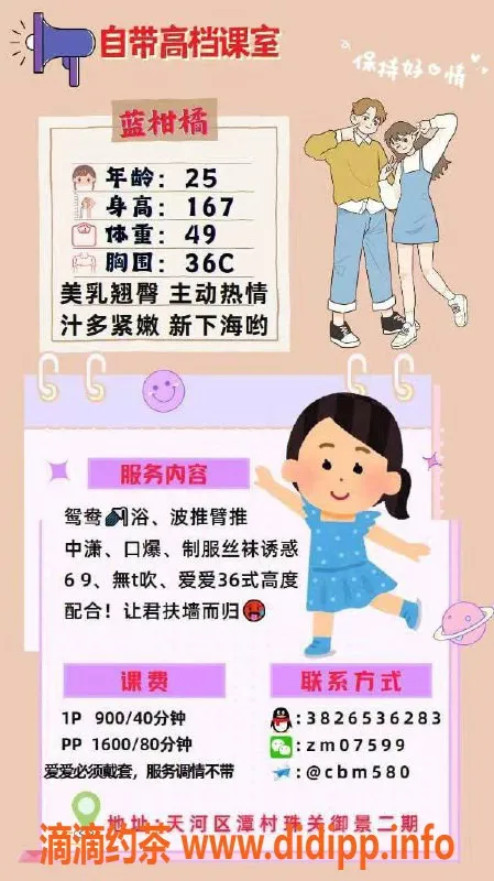 广州楼凤-天河蓝柑橘御姐，双飞大胸只需900p