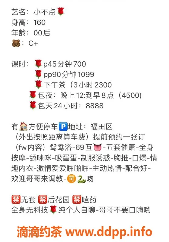 深圳楼凤-福田小不点，700元服务，已验证