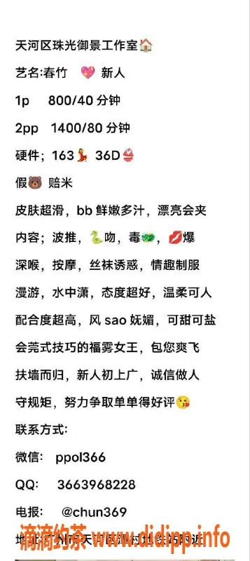 广州楼凤-天河春竹御姐，800元大胸舌吻服务