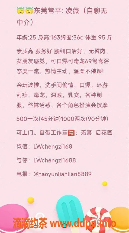 东莞楼凤-东莞常平凌薇，优质服务等你来体验