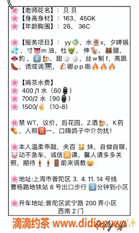 上海楼凤-普陀贝贝，163cm C罩杯，消费400P起！