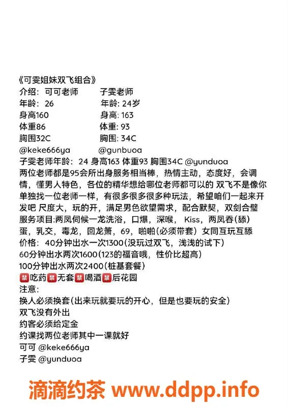 深圳楼凤资源信息,南山可雯双飞组合，163cm C罩杯，价格1300P