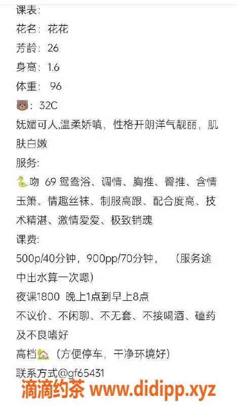 广州楼凤-番禺人妻花花，500元约会体验