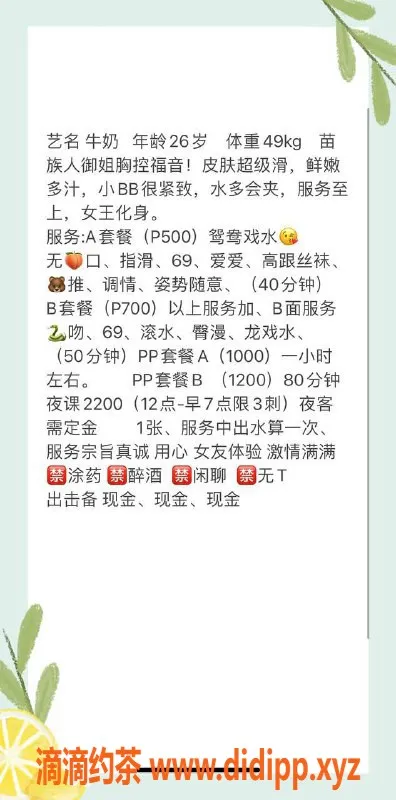 广州楼凤-白云御姐牛奶，水费500p，尽享极致服务