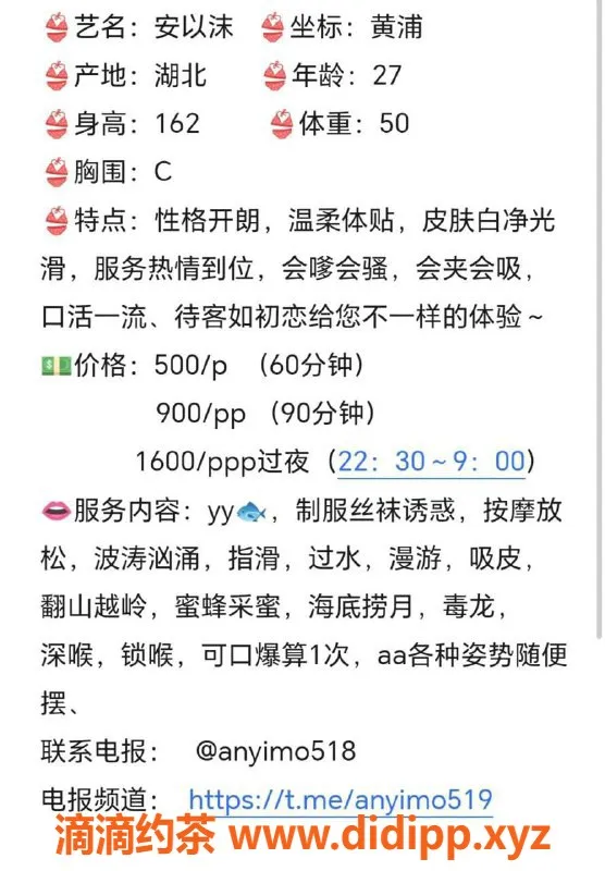 上海楼凤资源信息,黄浦安以沫，162cm C罩杯，500元起！