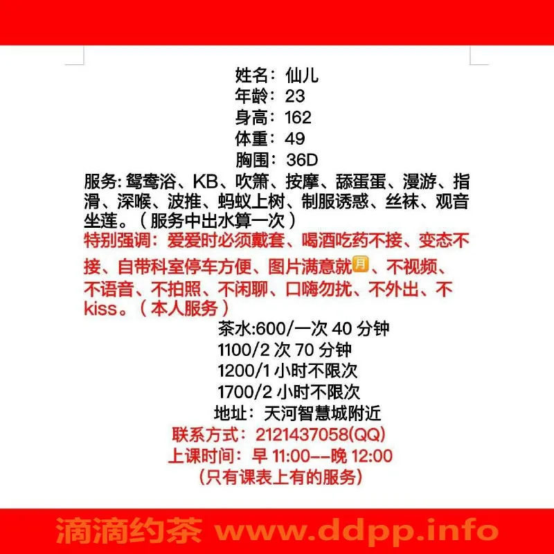 广州楼凤-天河仙儿，视频验证，600元/次，优质服务等你来体验！