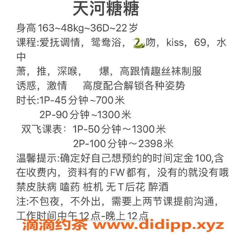 广州楼凤-天河嫩妹糖糖，水费700p，双飞舌吻服务