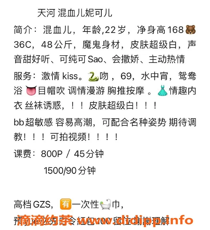 广州楼凤资源信息,天河妮可儿，800p御姐双飞体验