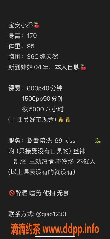 深圳楼凤-宝安小乔，800元体验亲密服务