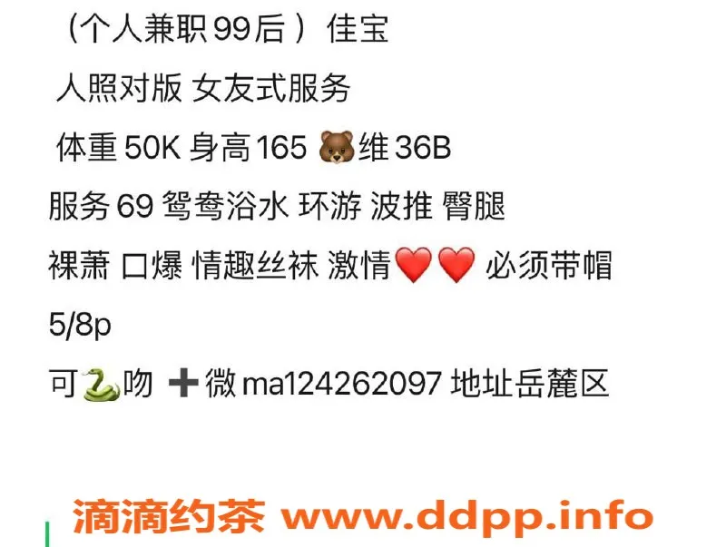 长沙楼凤资源信息,岳麓区佳宝，500p超值服务等你来体验